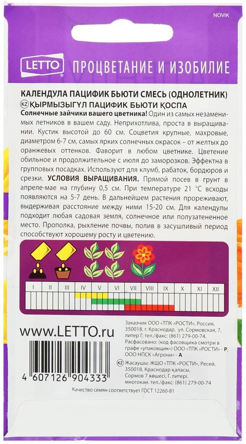 Семена цветов Календула Пацифик Бьюти смесь, О, 0,5г