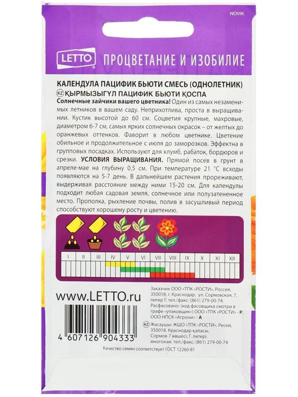 Семена цветов Календула Пацифик Бьюти смесь, О, 0,5г