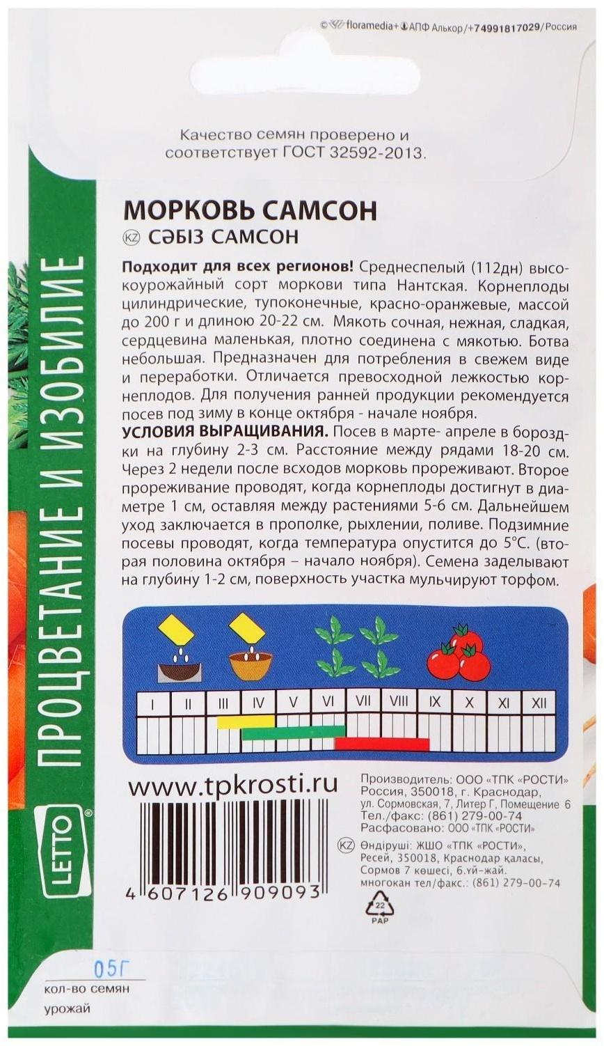 Семена Морковь 