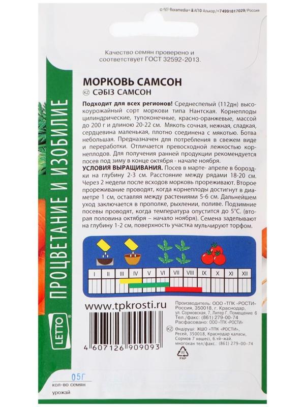 Семена Морковь 