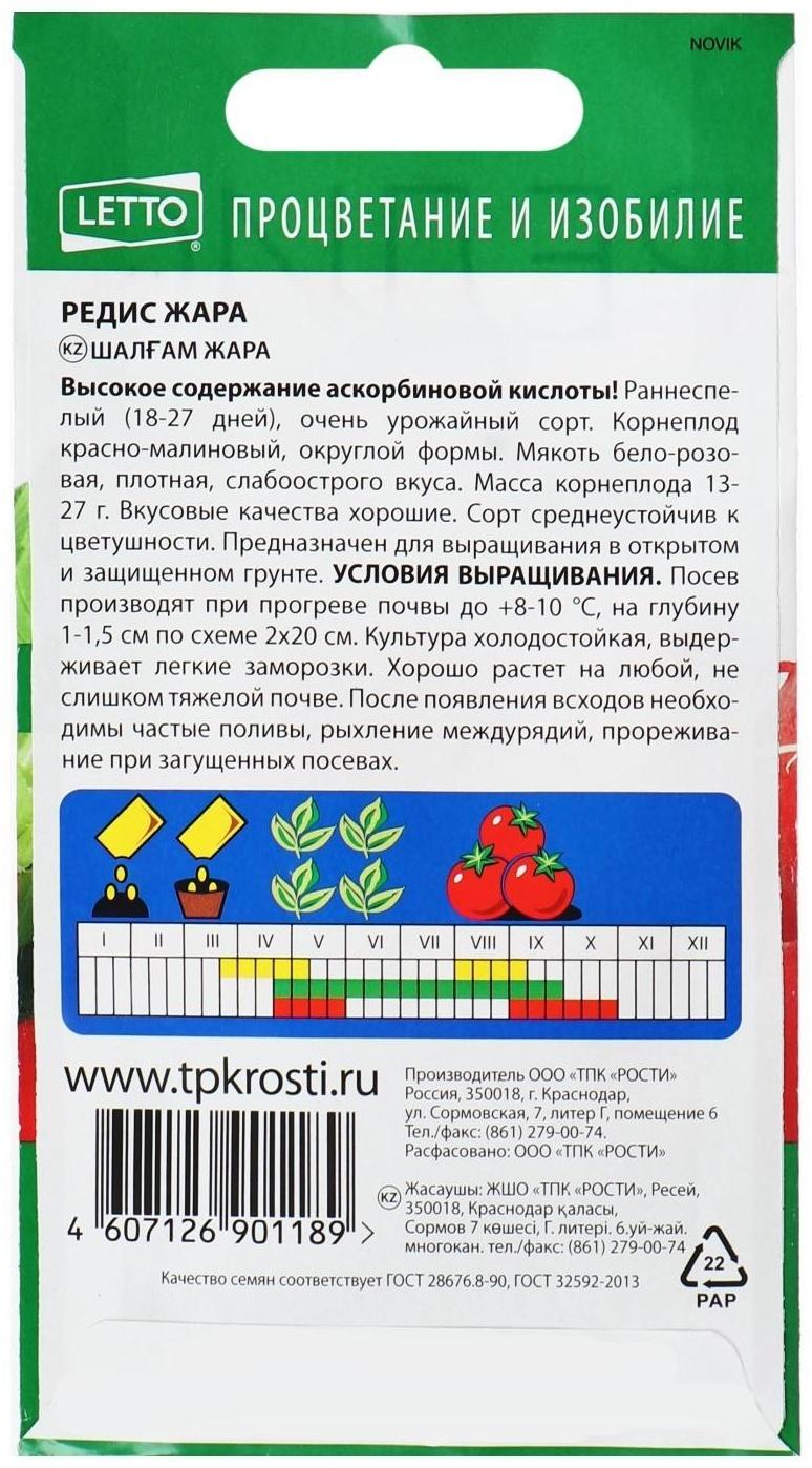 Семена Редис 