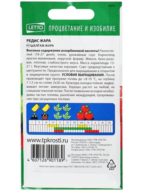 Семена Редис 