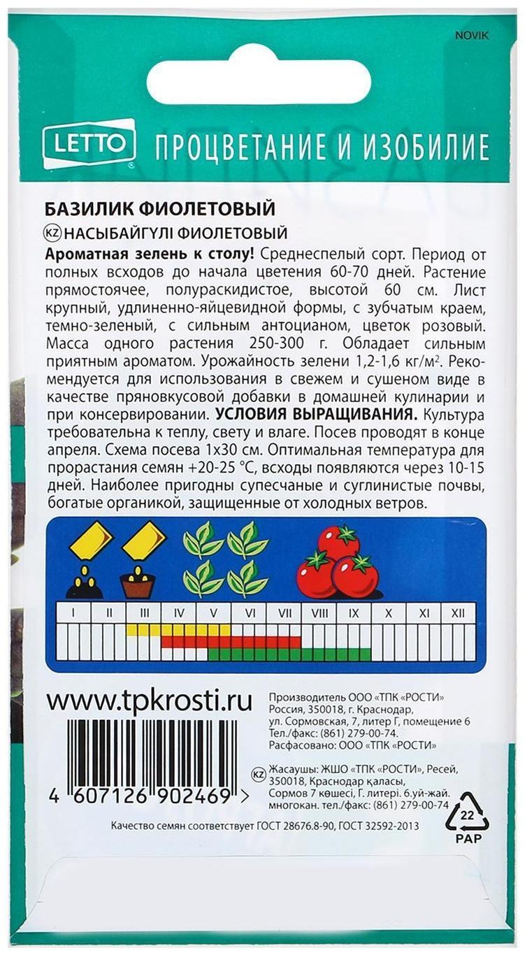Семена Базилик фиолетовый 0,3 г