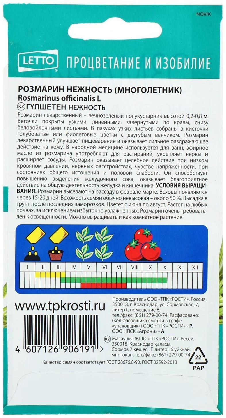 Семена Розмарин Нежность, 0,05г