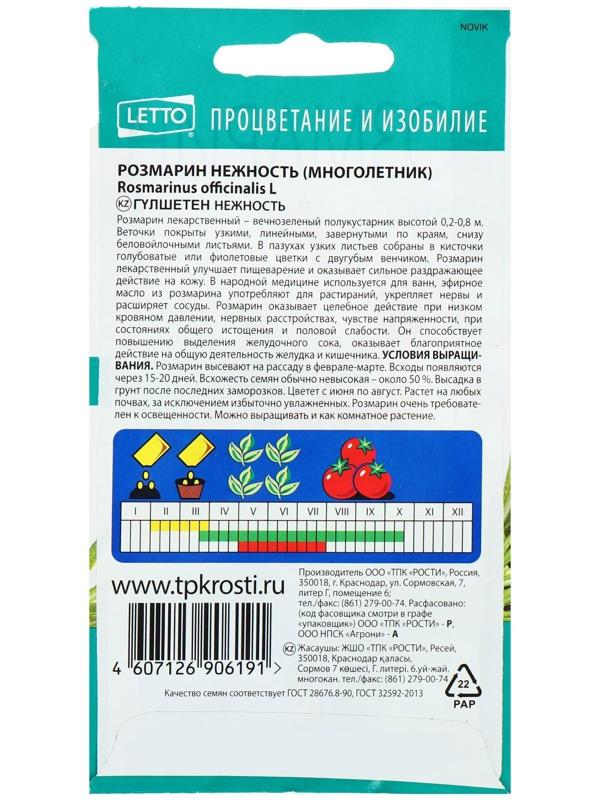 Семена Розмарин Нежность, 0,05г