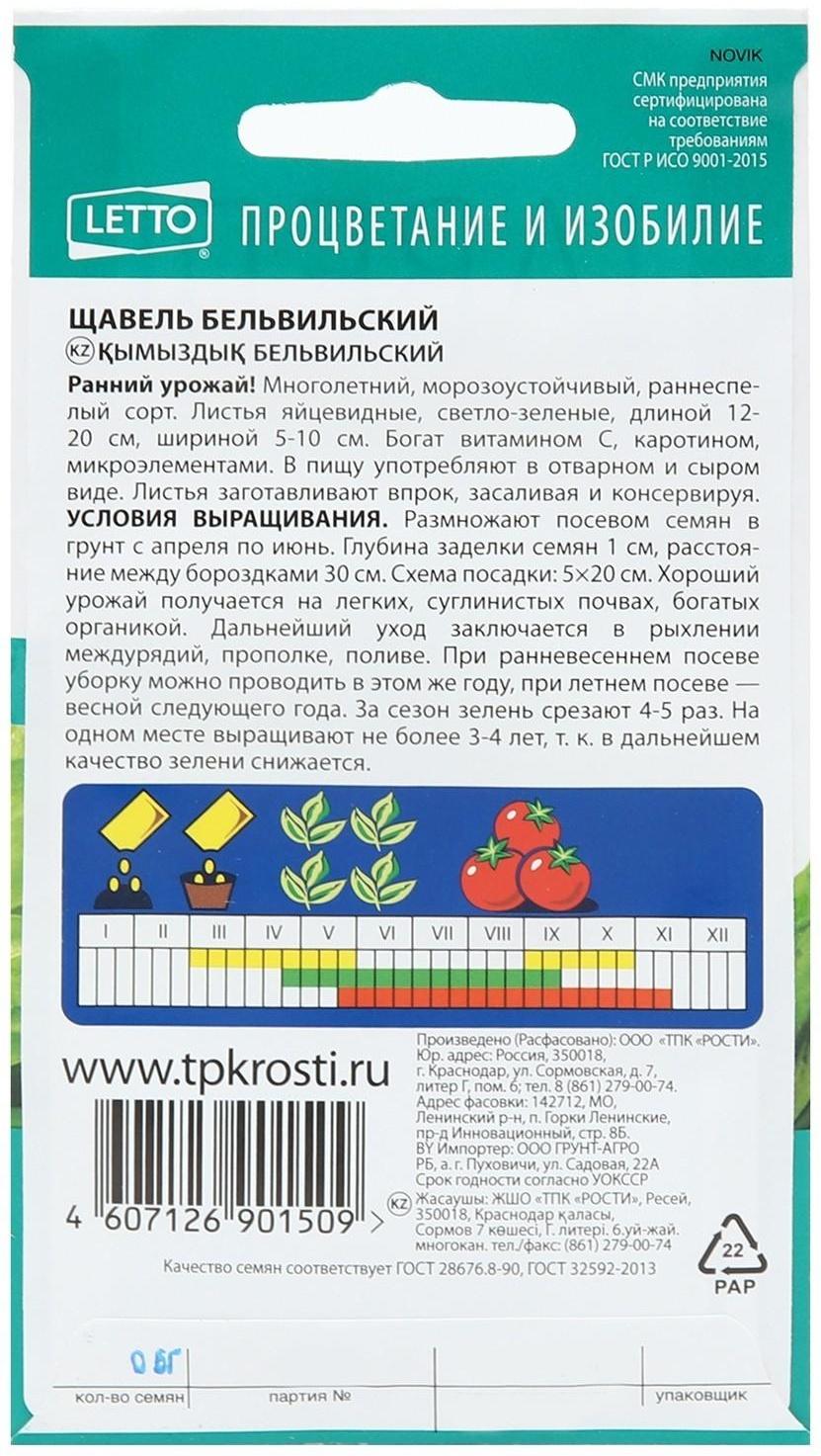 Семена Щавель Бельвийский, 0,5  гр