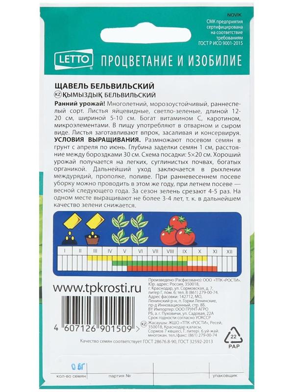 Семена Щавель Бельвийский, 0,5  гр