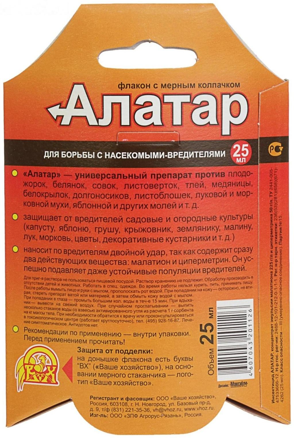 Средство от вредителей овощных культур 