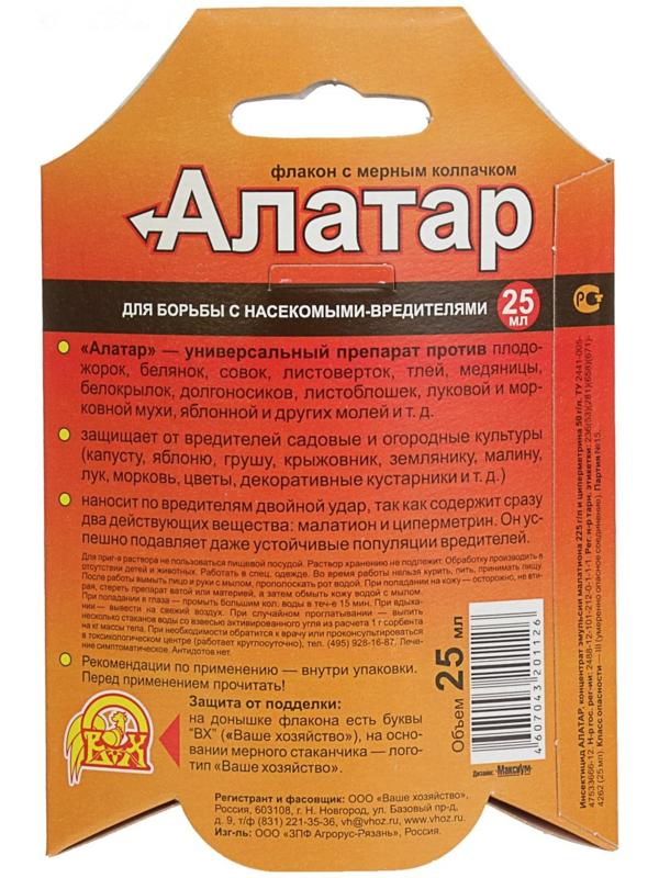 Средство от вредителей овощных культур 