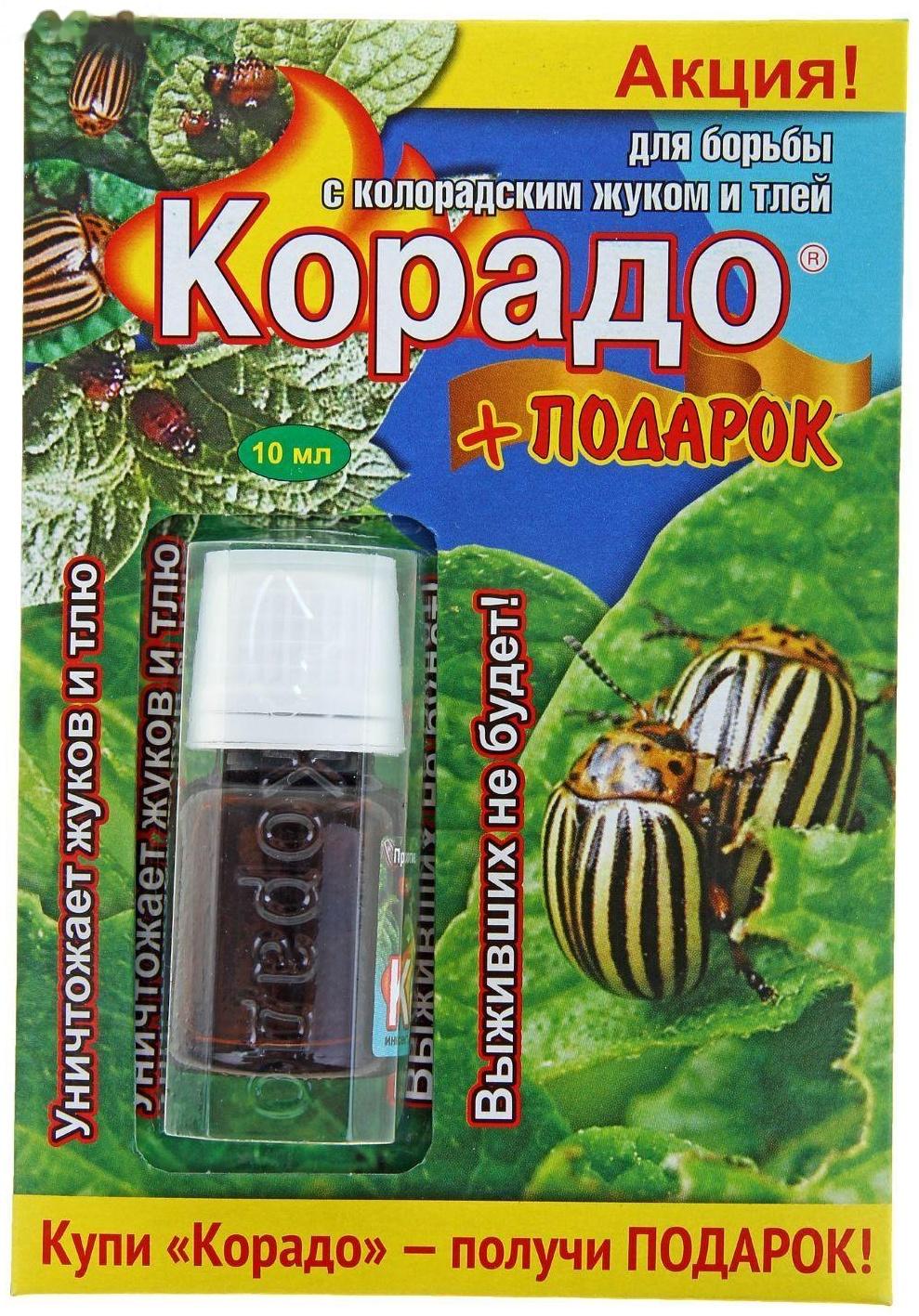 Средство от колорадского жука и тли 