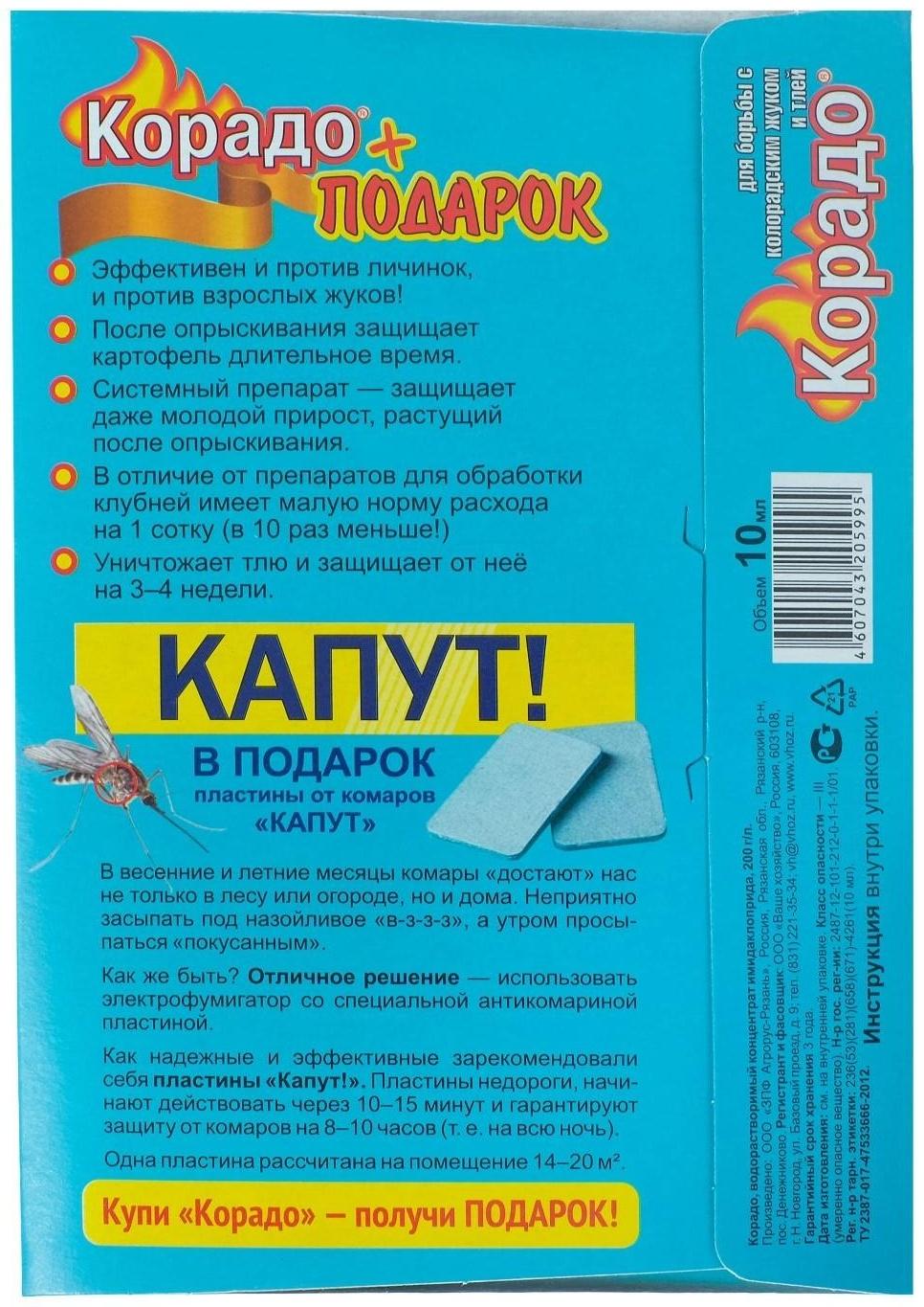 Средство от колорадского жука и тли 