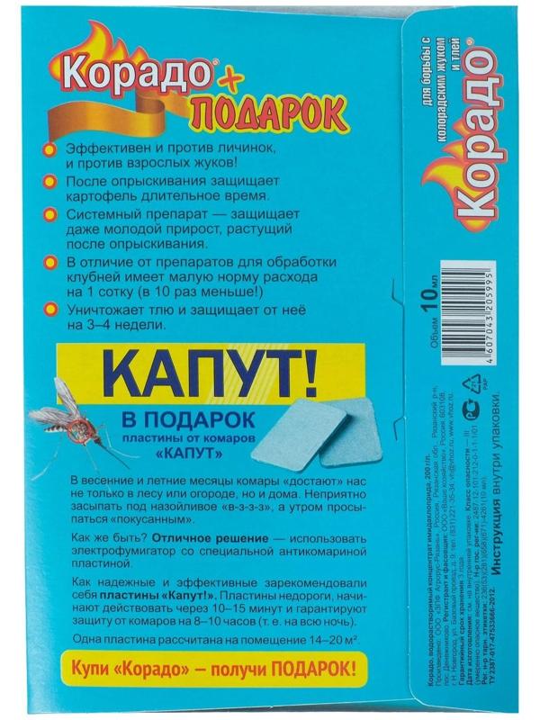 Средство от колорадского жука и тли 