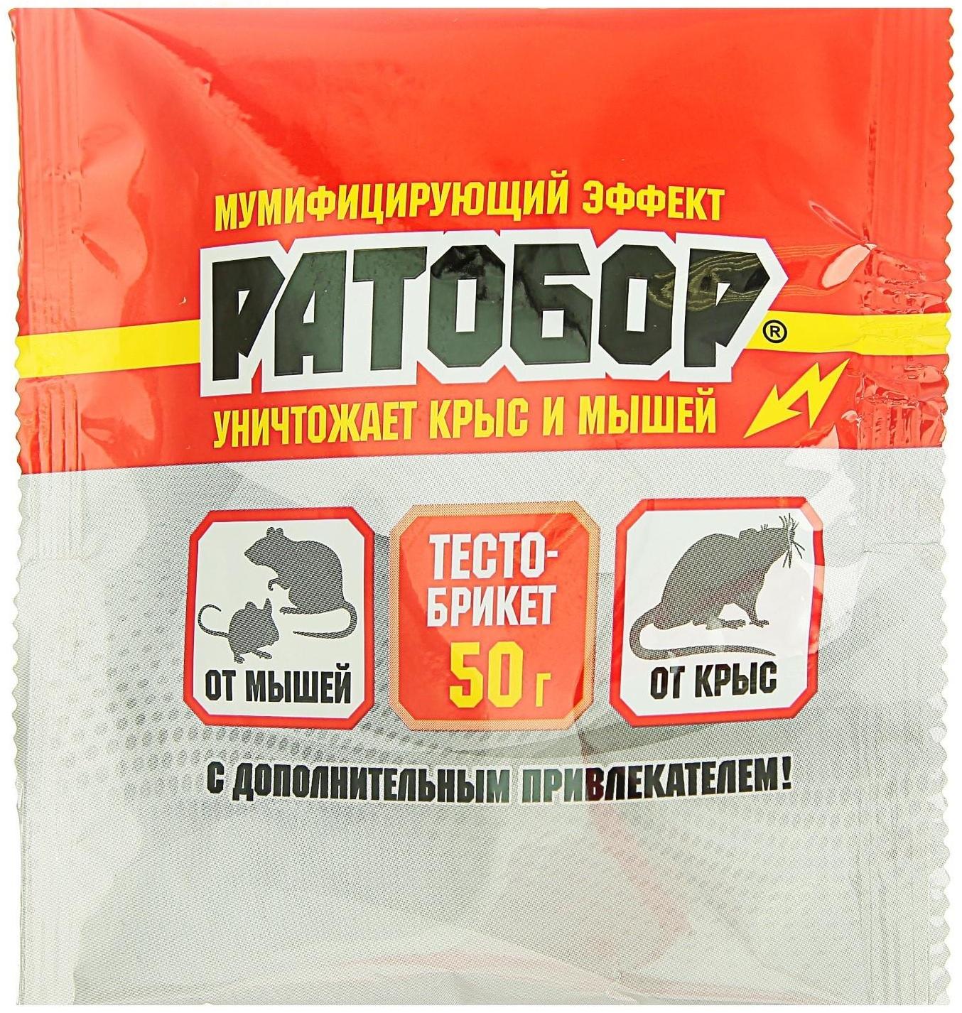 Тесто-брикеты от грызунов 