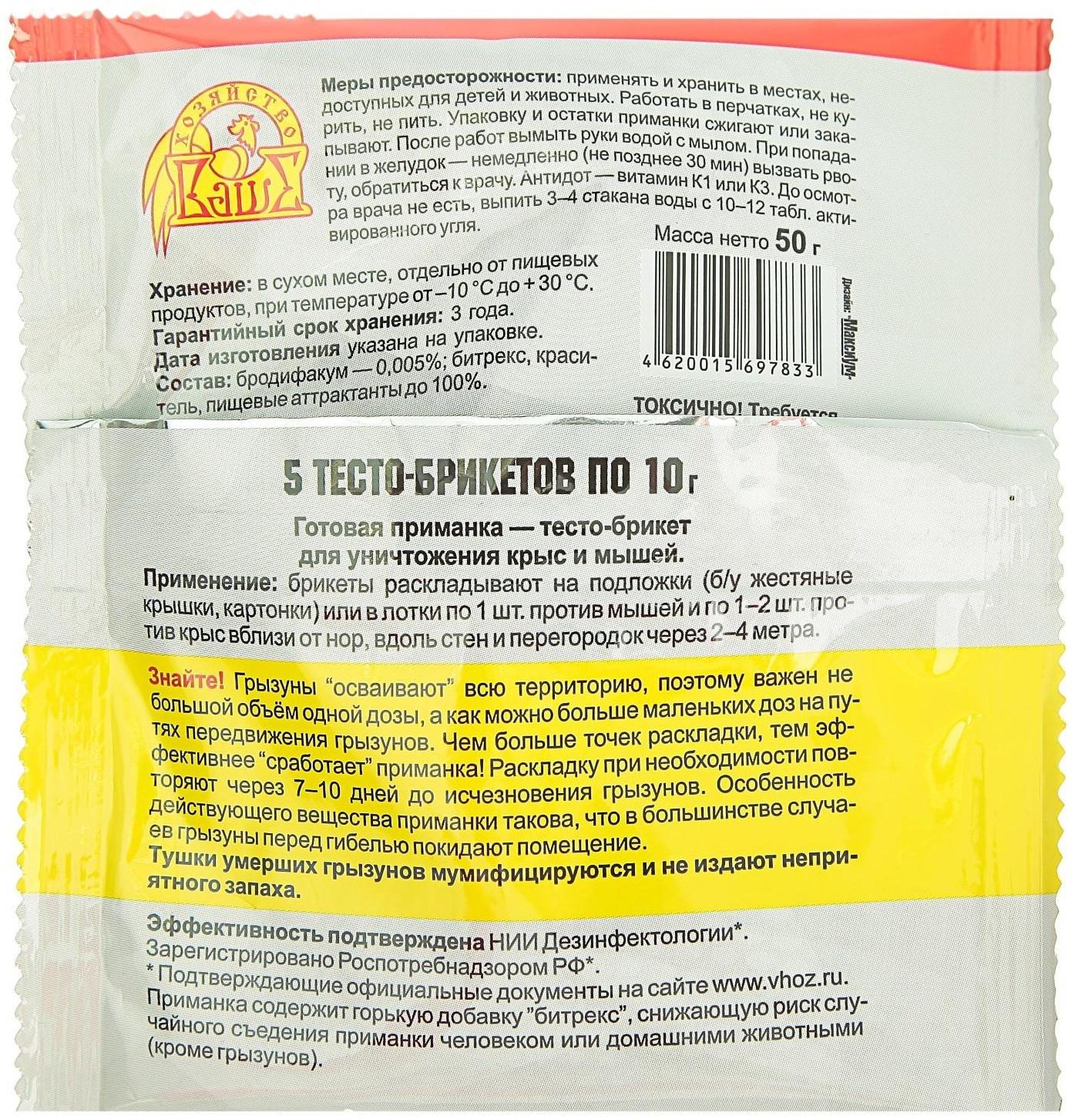 Тесто-брикеты от грызунов 