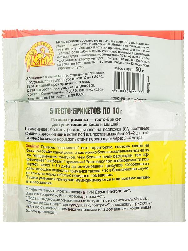 Тесто-брикеты от грызунов 