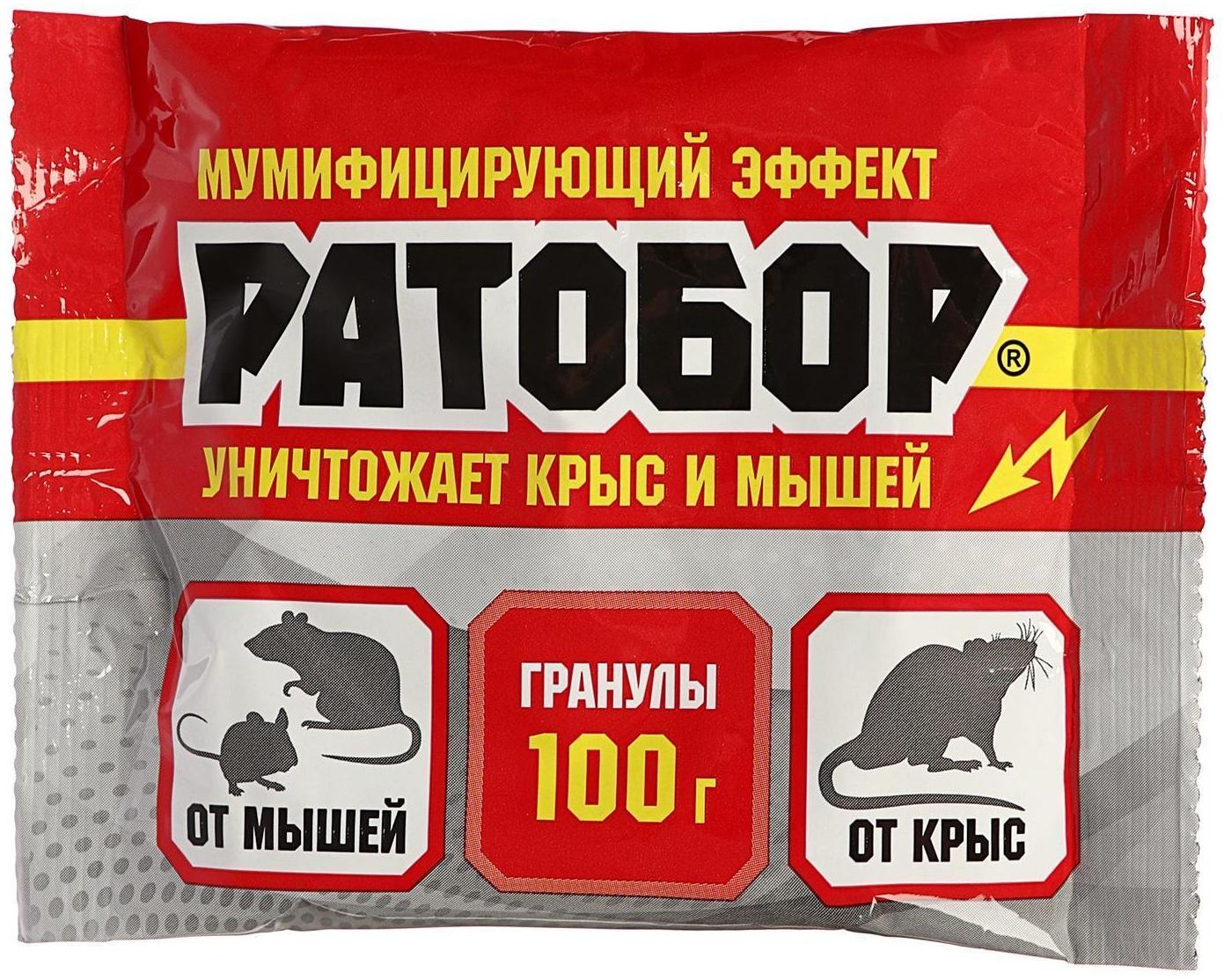 Гранулы от грызунов Ратобор 100гр