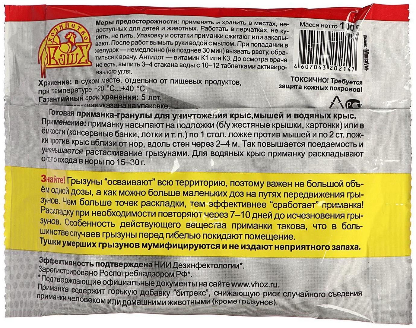 Гранулы от грызунов Ратобор 100гр