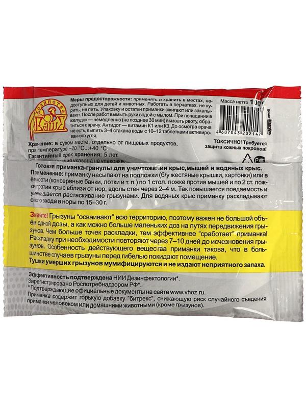Гранулы от грызунов Ратобор 100гр