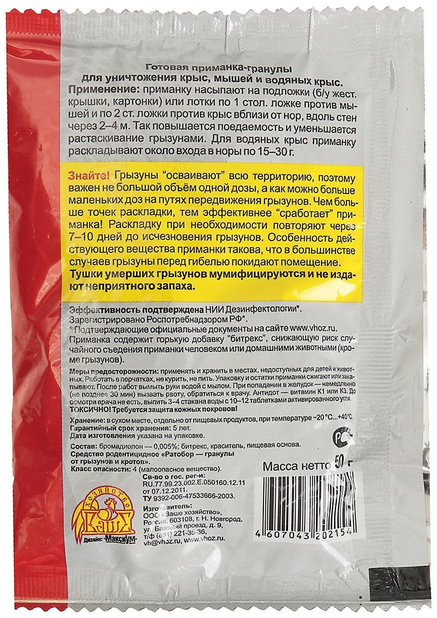 Гранулы от грызунов Ратобор 50гр