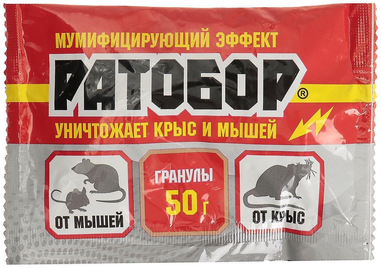 Гранулы от грызунов Ратобор 50гр