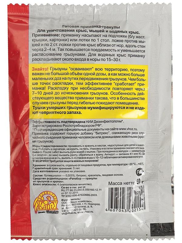 Гранулы от грызунов Ратобор 50гр