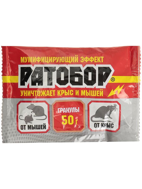 Гранулы от грызунов Ратобор 50гр