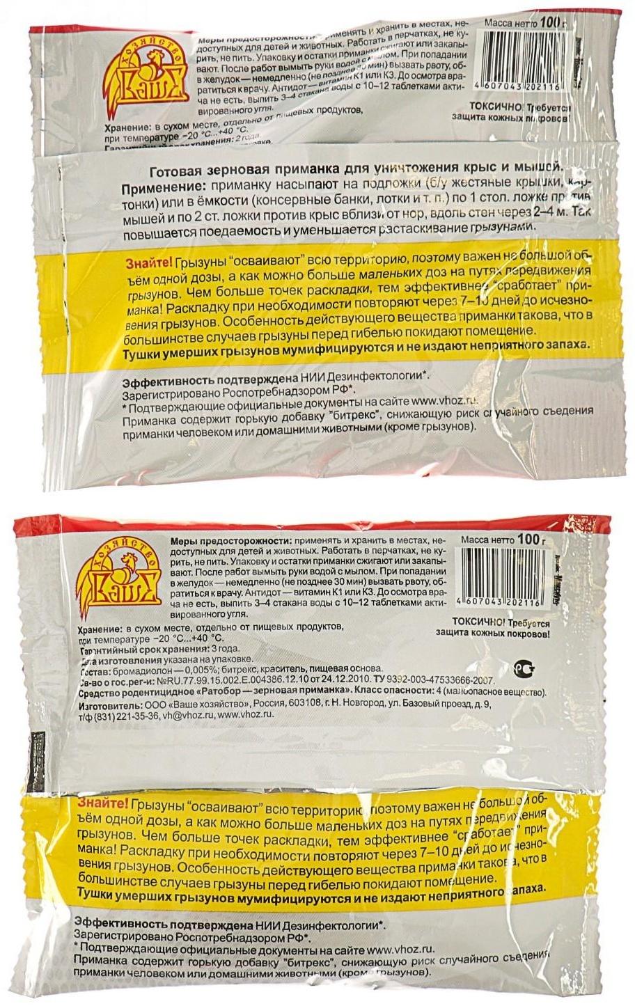 Зерновая приманка от грызунов 