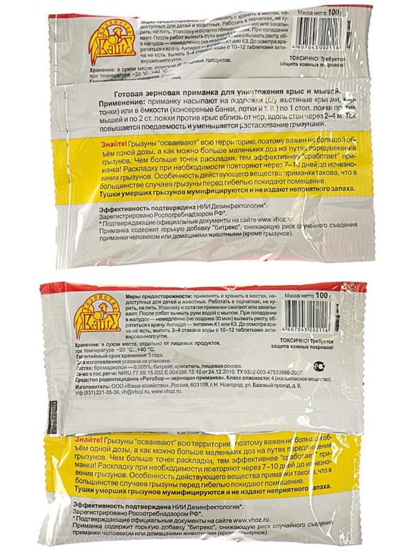 Зерновая приманка от грызунов 