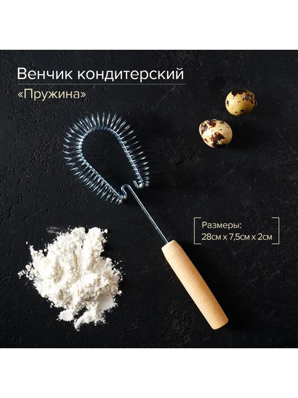 Венчик кондитерский для взбивания с деревянной ручкой, 
