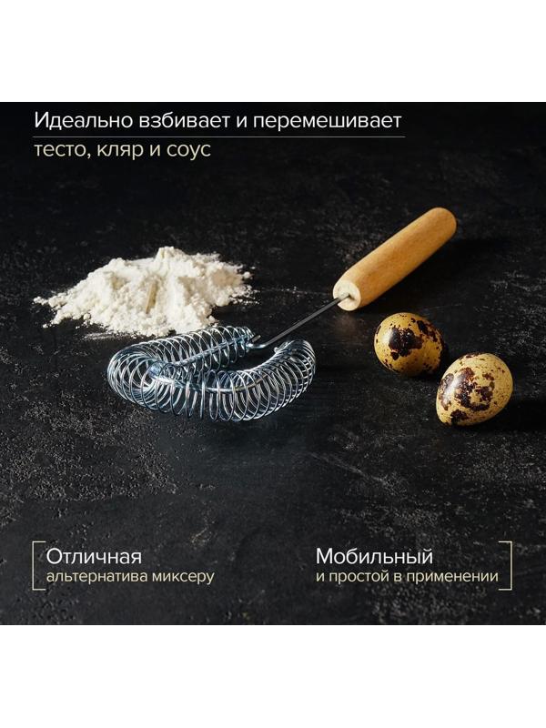 Венчик кондитерский для взбивания с деревянной ручкой, 