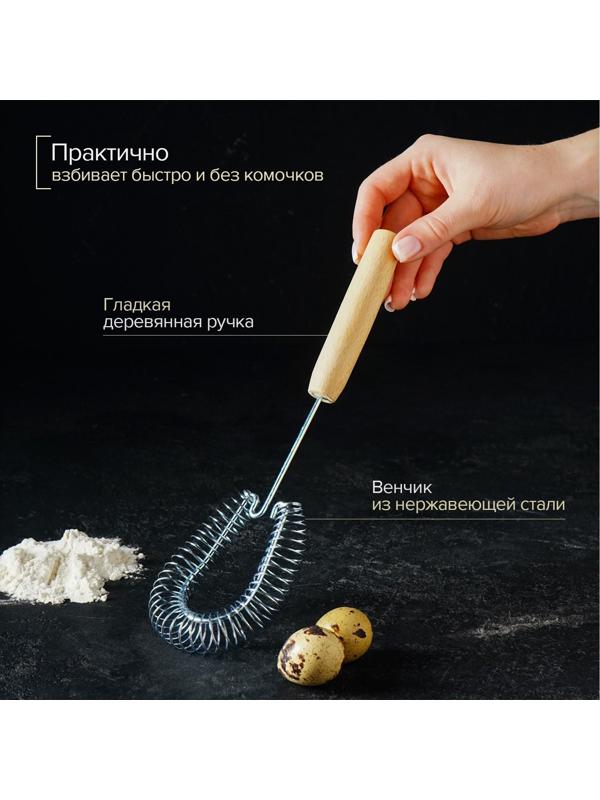 Венчик кондитерский для взбивания с деревянной ручкой, 