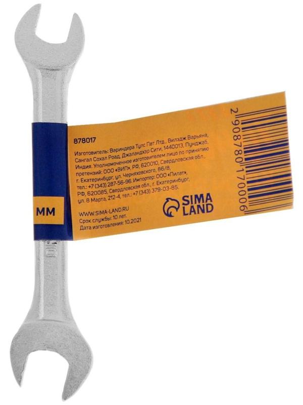 Ключ рожковый ТУНДРА, хромированный, 8 х 10 мм