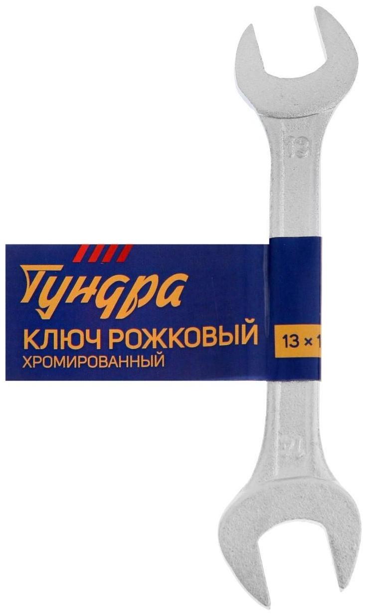 Ключ рожковый ТУНДРА, хромированный, 13 х 14 мм