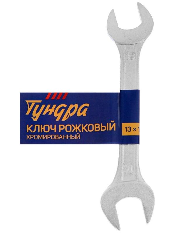 Ключ рожковый ТУНДРА, хромированный, 13 х 14 мм