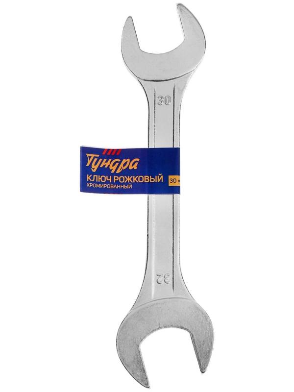 Ключ рожковый ТУНДРА, хромированный, 30 х 32 мм