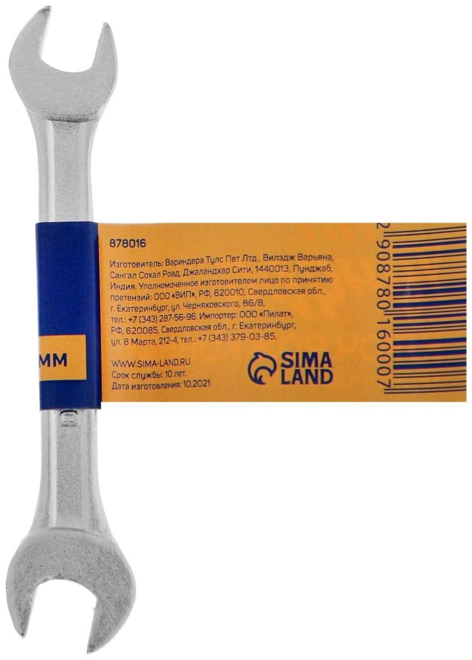 Ключ рожковый ТУНДРА, хромированный, 8 х 9 мм