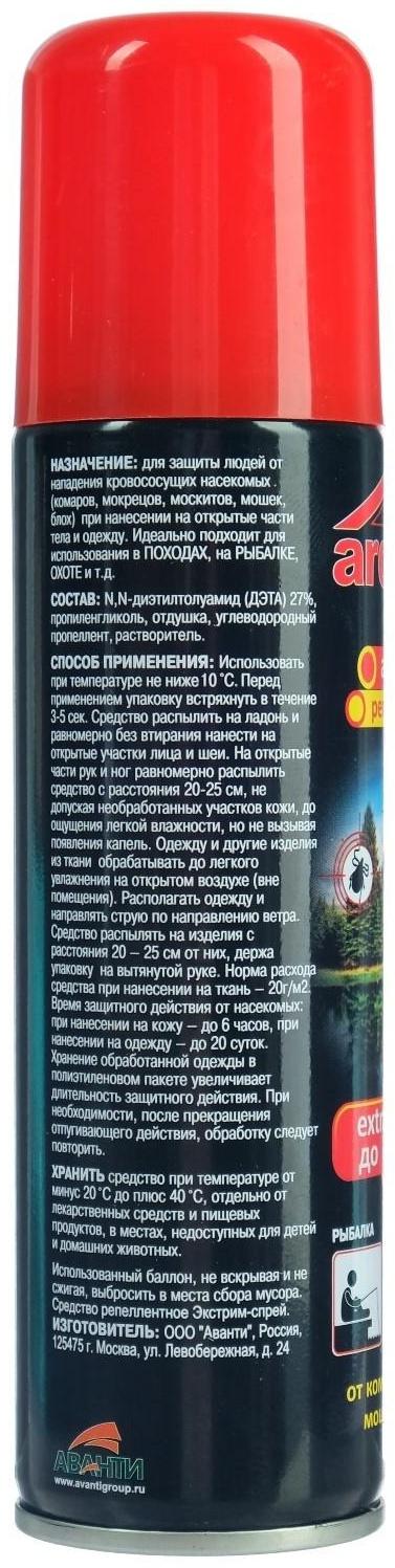 Аэрозоль Argus Extreme репеллентный от комаров, мошек, слепней 150 мл