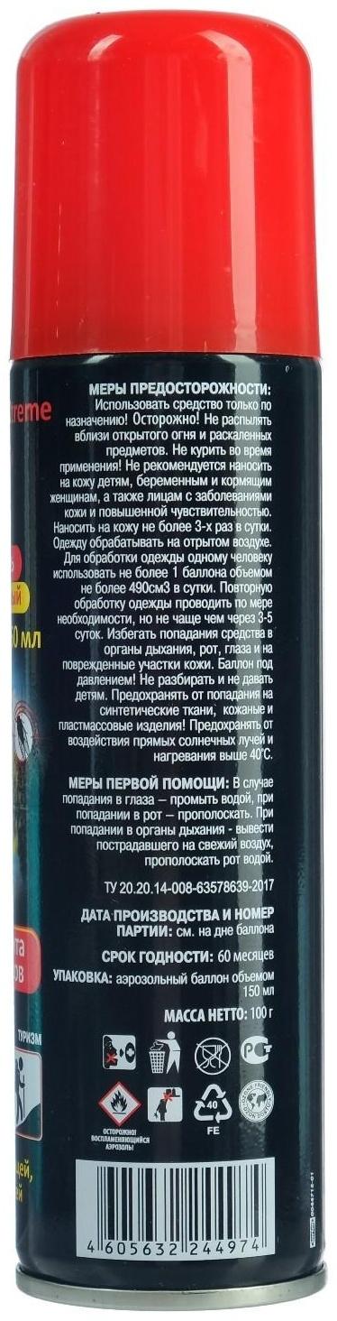 Аэрозоль Argus Extreme репеллентный от комаров, мошек, слепней 150 мл