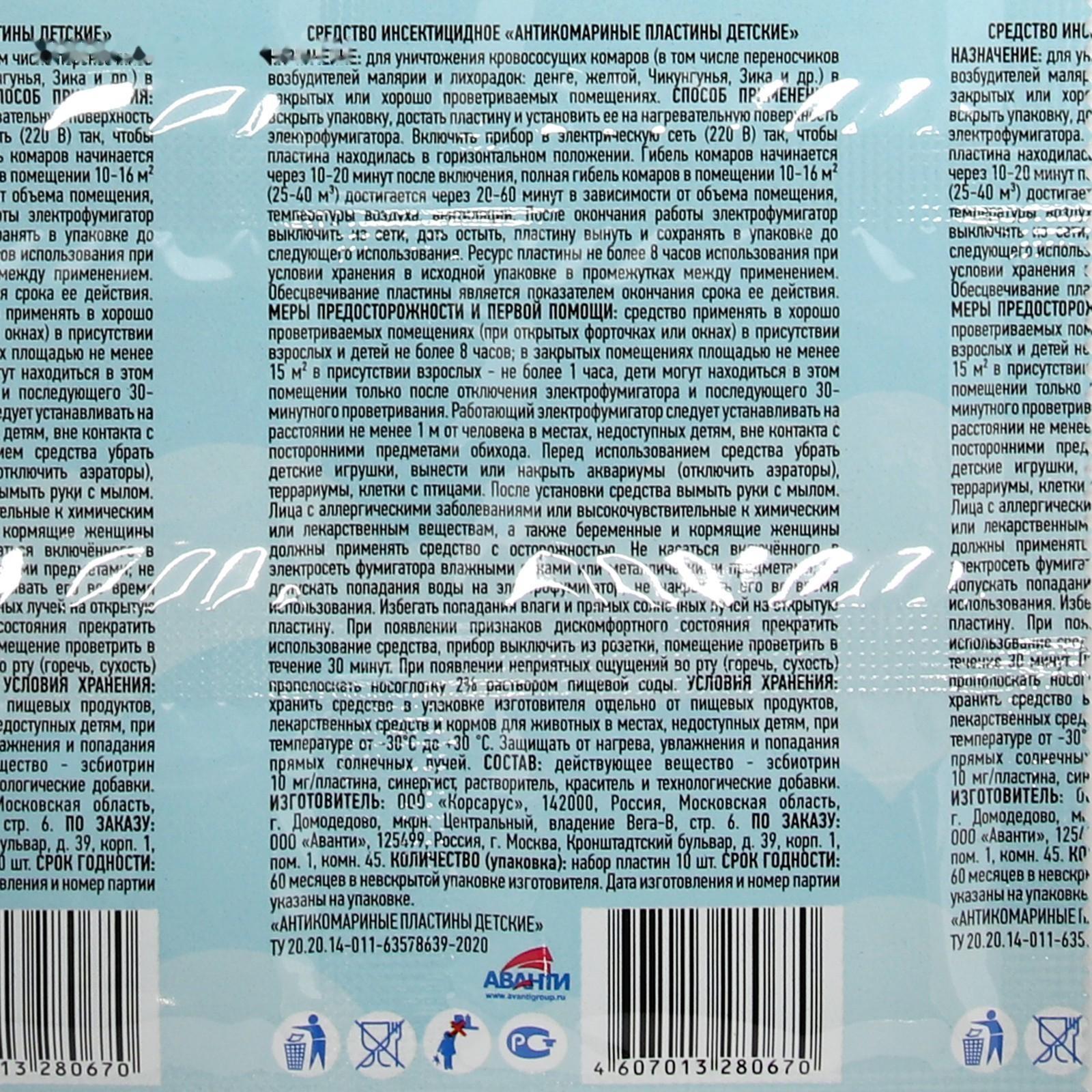 Пластины от комаров Argus baby для детей без запаха по 10 шт