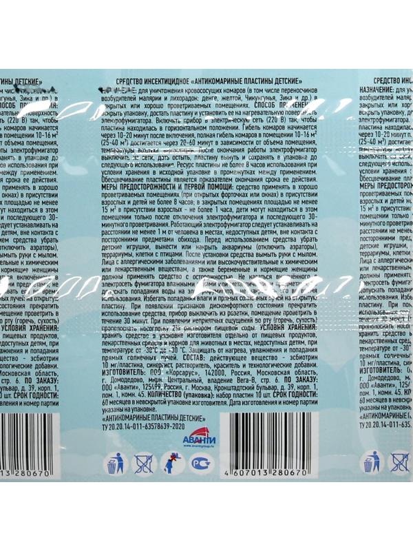 Пластины от комаров Argus baby для детей без запаха по 10 шт