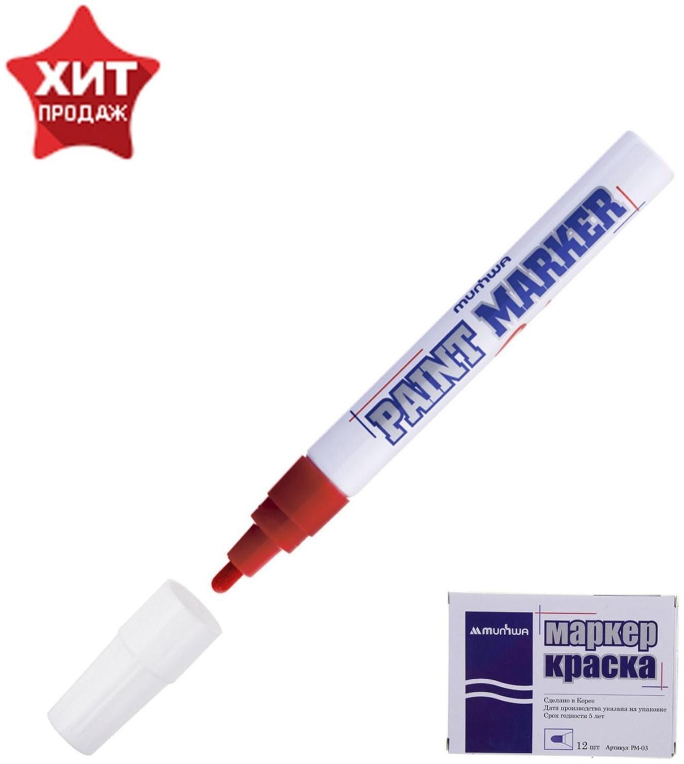 Маркер-краска (лаковый) MunHwa, 4.0 мм, красная нитро-основа