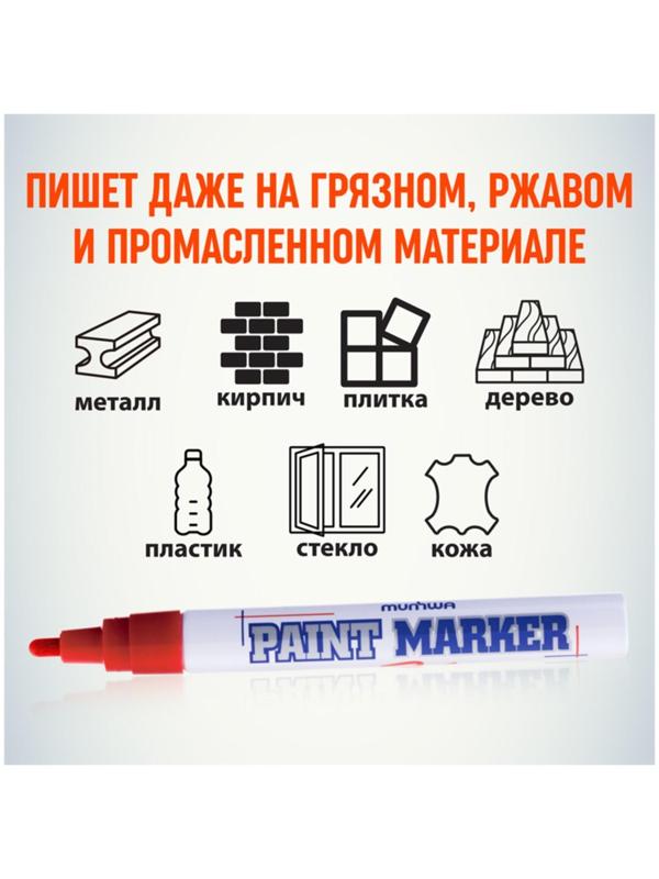 Маркер-краска (лаковый) MunHwa, 4.0 мм, красная нитро-основа