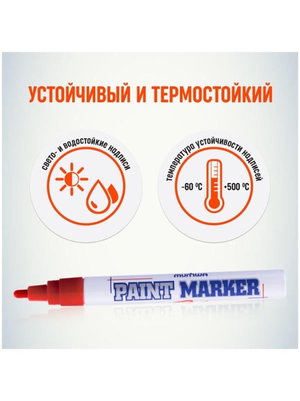 Маркер-краска (лаковый) MunHwa, 4.0 мм, красная нитро-основа