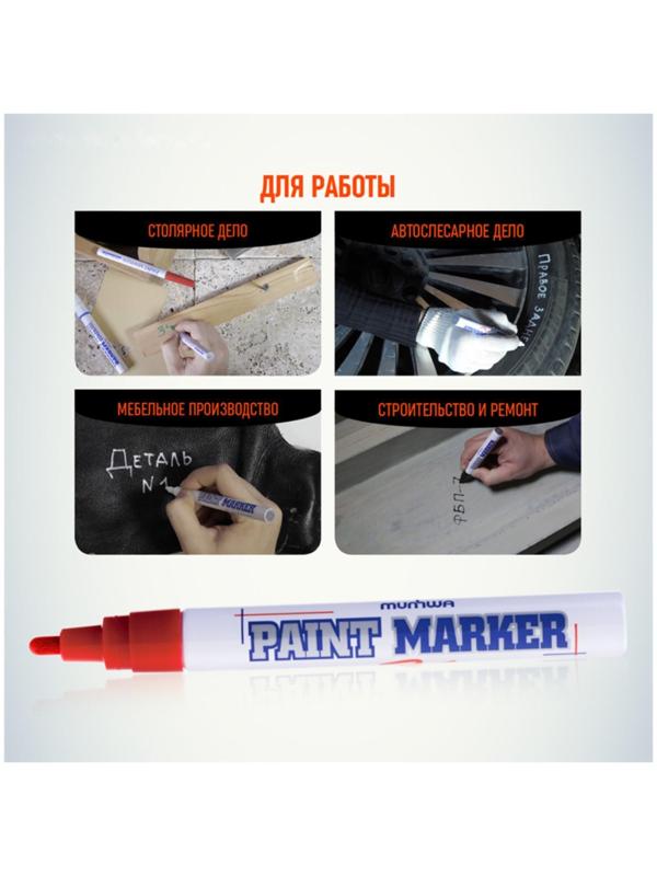 Маркер-краска (лаковый) MunHwa, 4.0 мм, красная нитро-основа