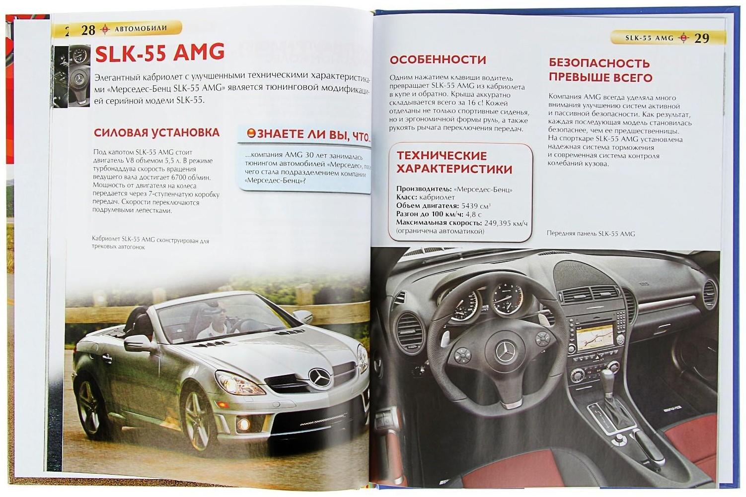 Детская энциклопедия «Автомобили»