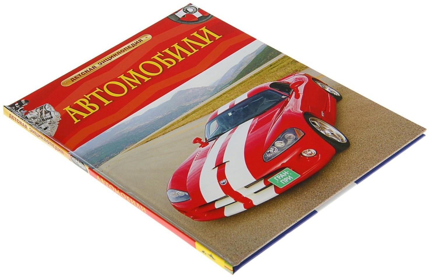 Энциклопедия Автомобилей Купить Книгу