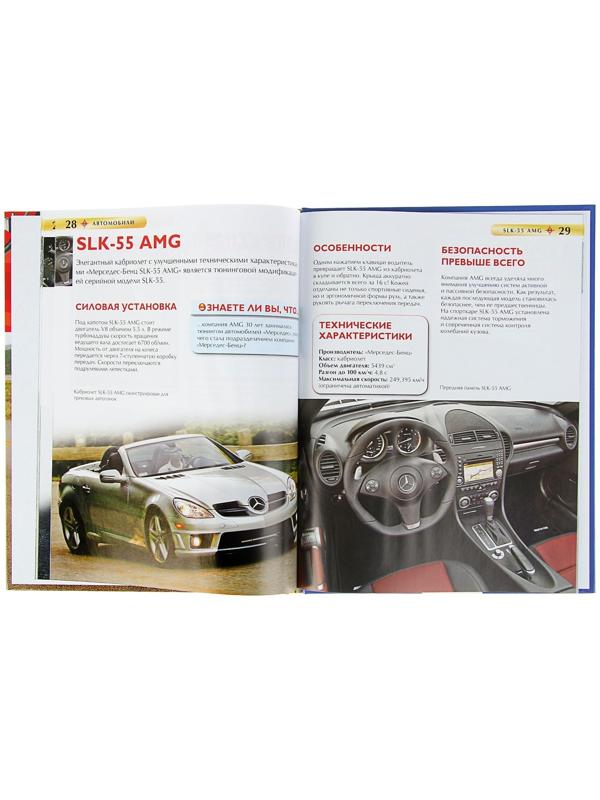 Детская энциклопедия «Автомобили»