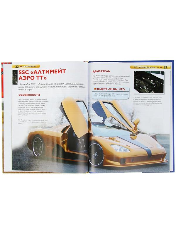 Детская энциклопедия «Автомобили»