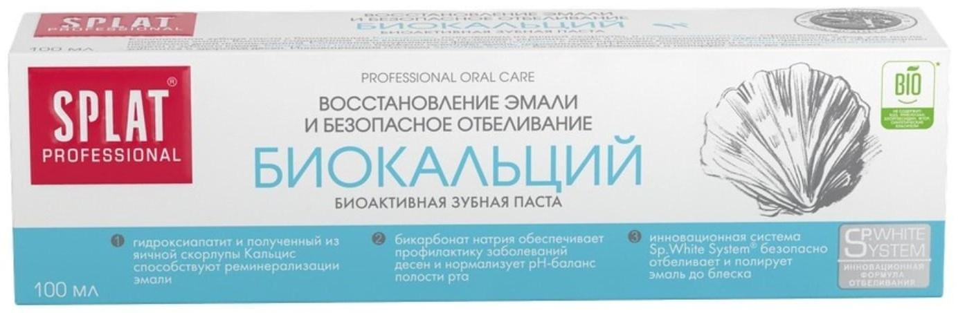 Зубная паста Splat Professional, «Биокальций», 100 мл