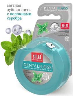 Зубная нить Splat Dental Floss, с волокнами серебра и мятой, 30 м